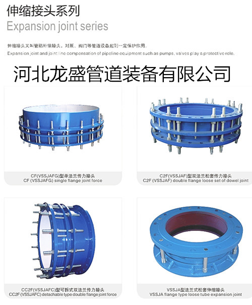 伸縮接頭係列